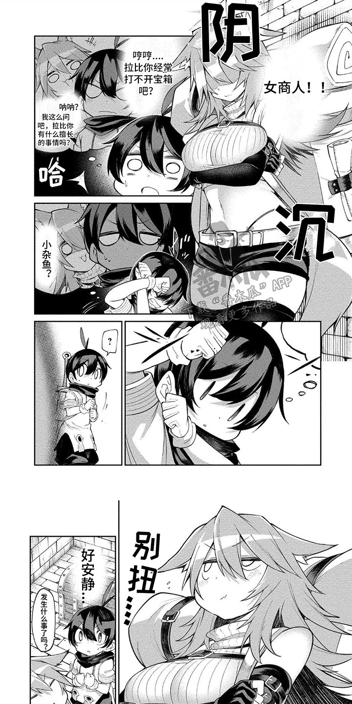 迷宫女生版伴奏漫画,第11章：透视眼镜1图