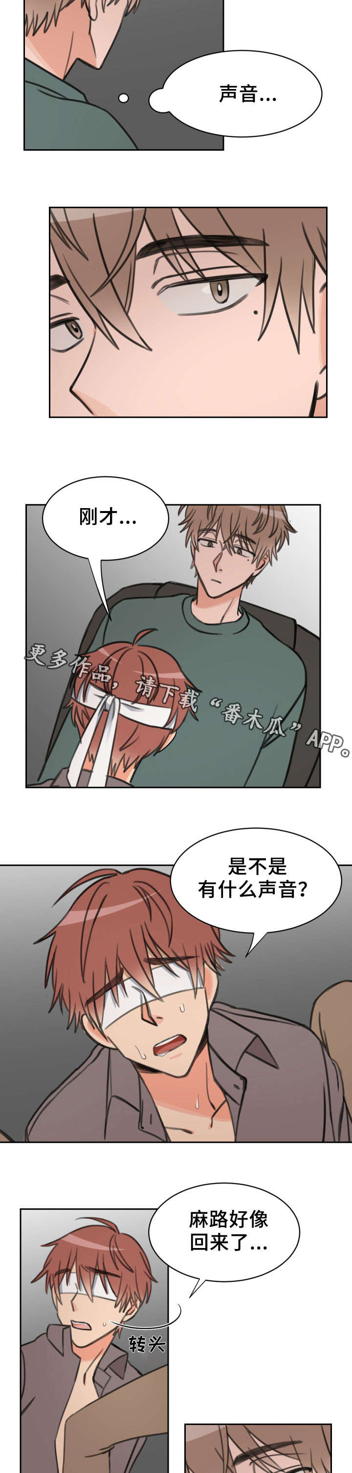 温度差异的视频漫画,第23章：声音2图