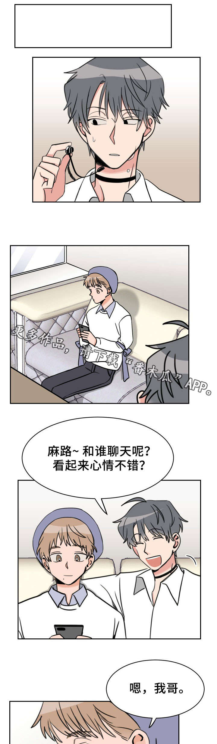 温度差4度能感觉出来吗漫画,第50章：温度差异（完结）3图