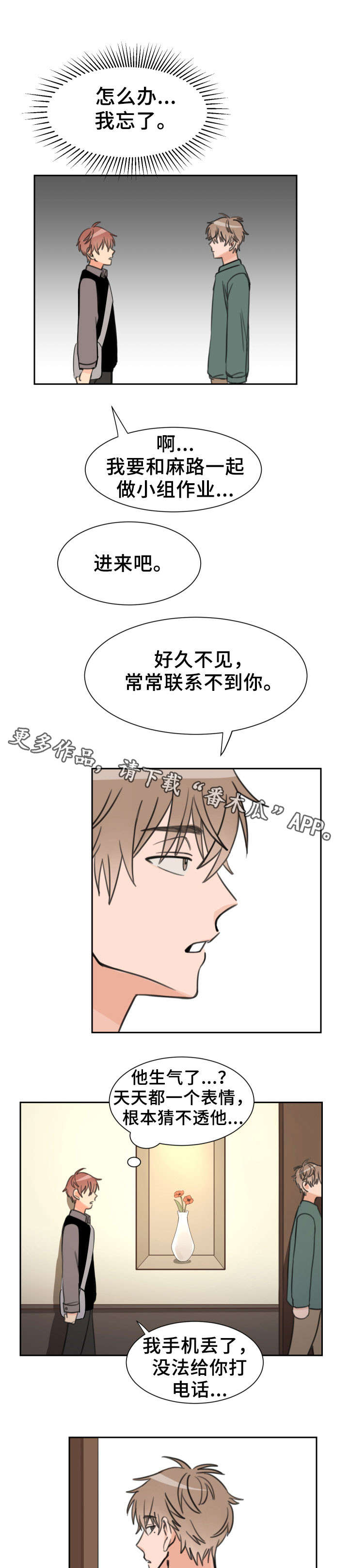 温度差会有什么症状漫画,第21章：反感5图