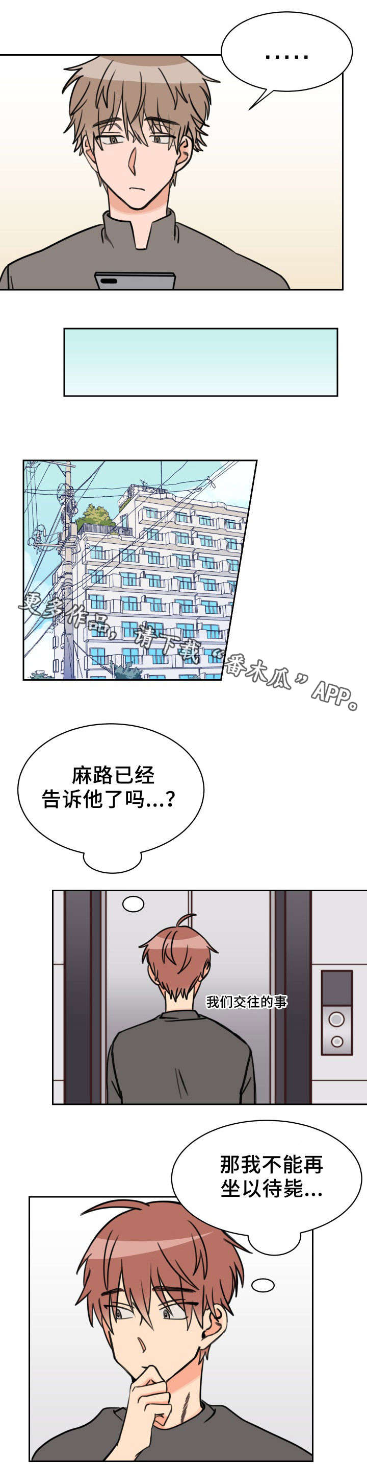 温度差异文案短句漫画,第42章：没人5图