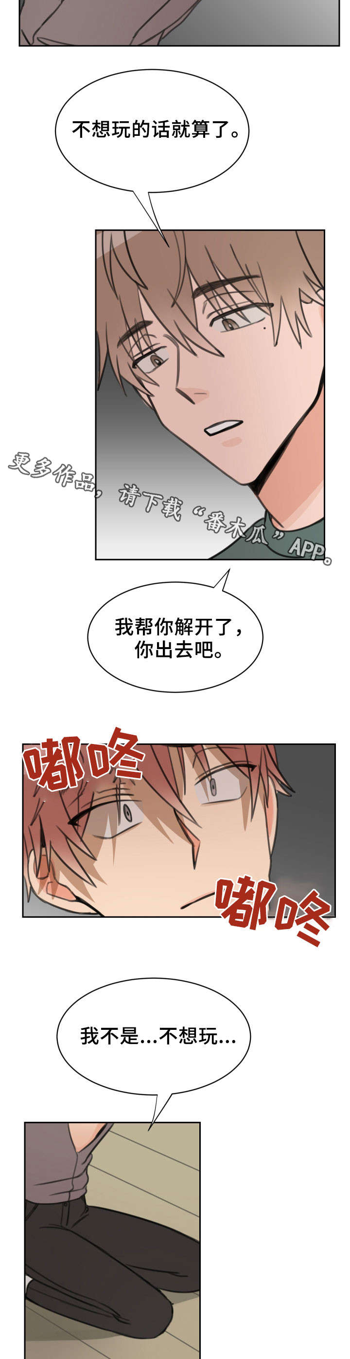 温度差异的视频漫画,第23章：声音5图
