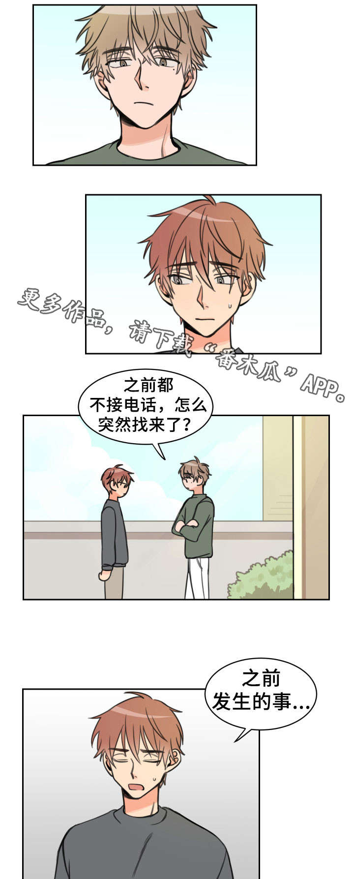 温度差异太大了文案漫画,第16章：烦躁3图