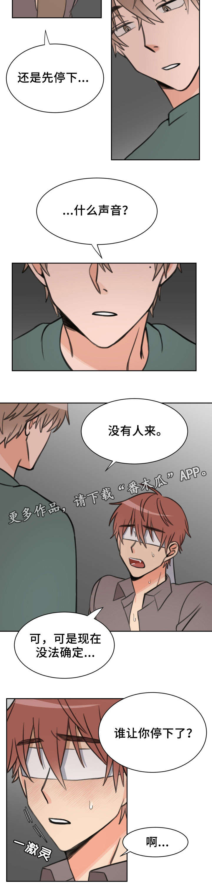 温度差异的视频漫画,第23章：声音3图