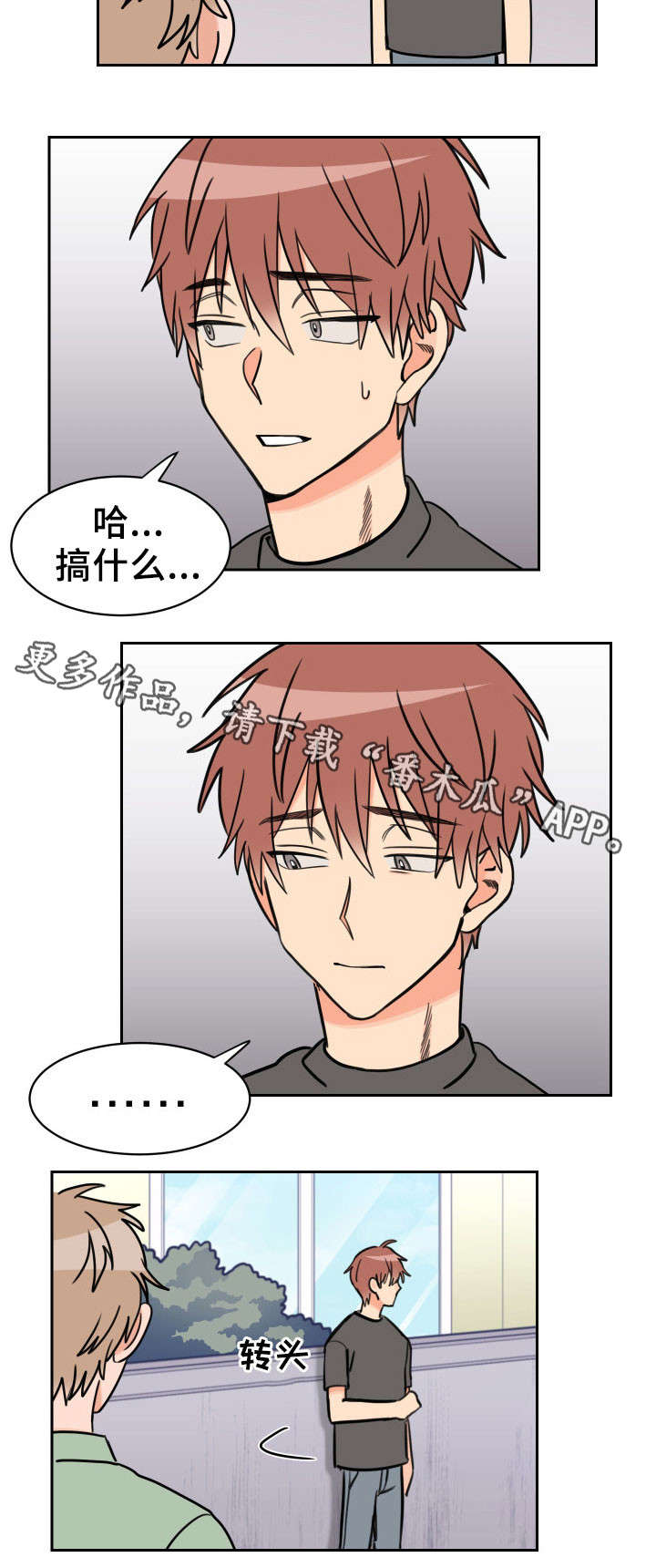 温度差会有什么症状漫画,第44章：连根拔起3图