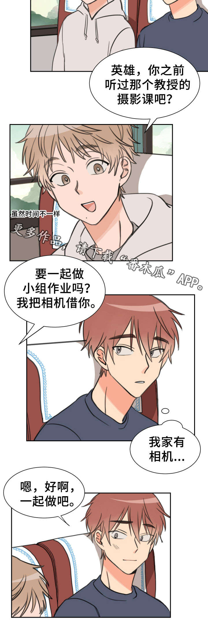 温度差会有什么症状漫画,第21章：反感3图