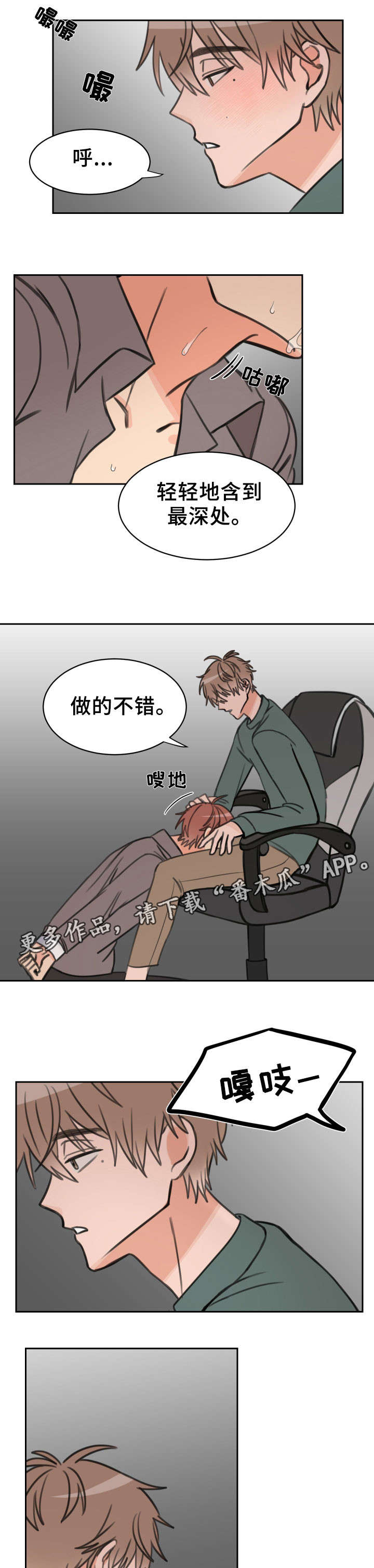 温度差异的视频漫画,第23章：声音1图