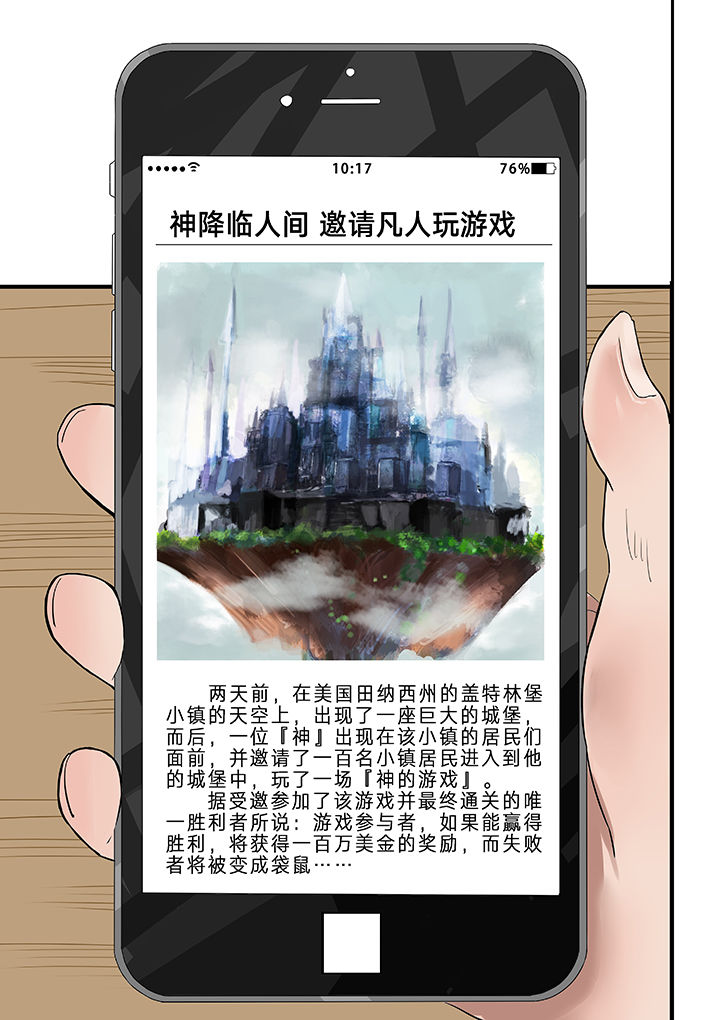 神的游戏模拟器完整版漫画,第3章：5图