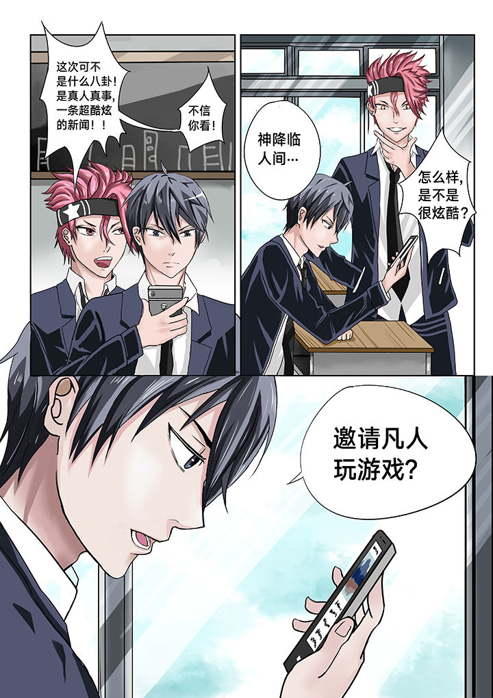 神的游戏模拟器完整版漫画,第3章：4图
