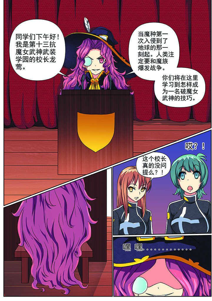 破魔刀加魔女漫画,第3章：4图