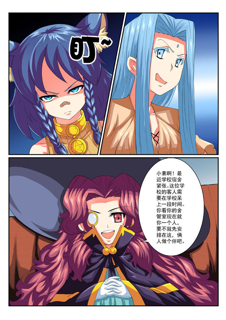 破魔女斗篷的装备漫画,第46章：2图