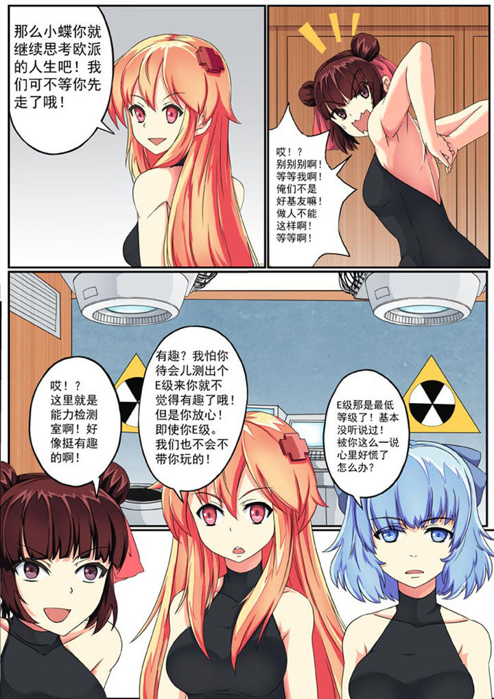 女武神打魔音妙将漫画,第5章：5图