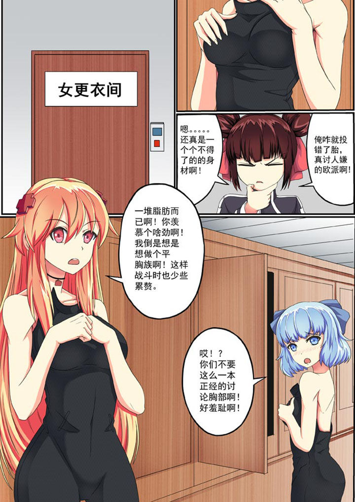 女武神打魔音妙将漫画,第5章：4图