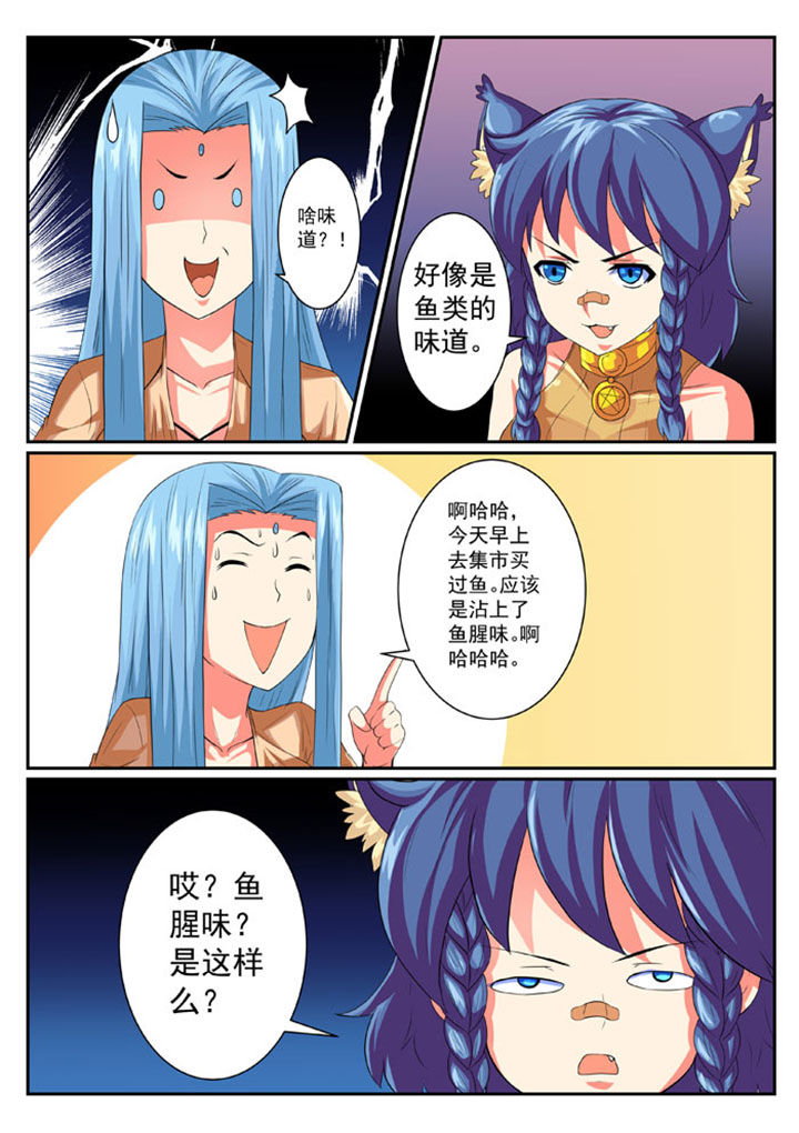 破魔女斗篷的装备漫画,第46章：5图