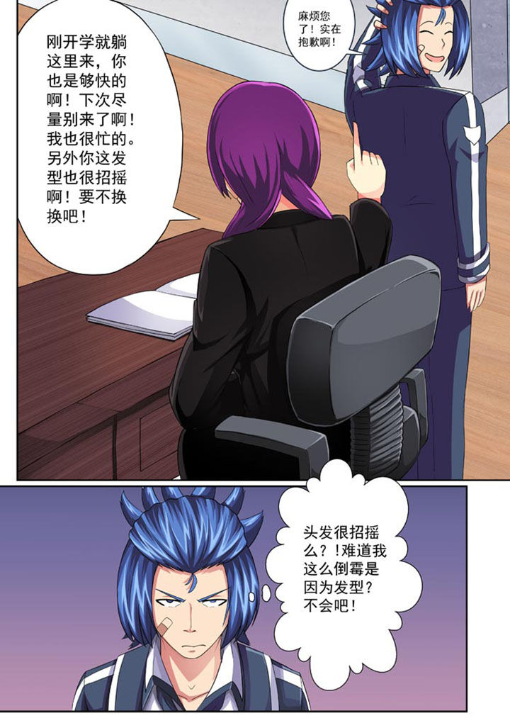 可以破盾的女武神漫画,第21章：1图