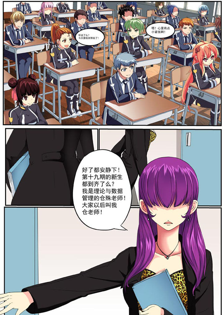 女武神打魔音妙将漫画,第5章：2图