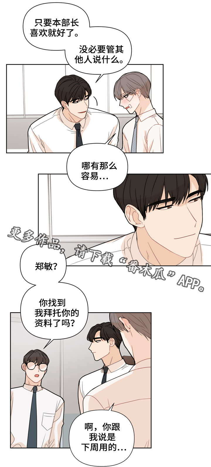 理性消费十条小建议漫画,第5章：计划1图