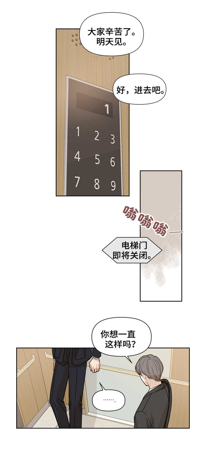 理性沟通和感性沟通漫画,第2章：伤痕4图