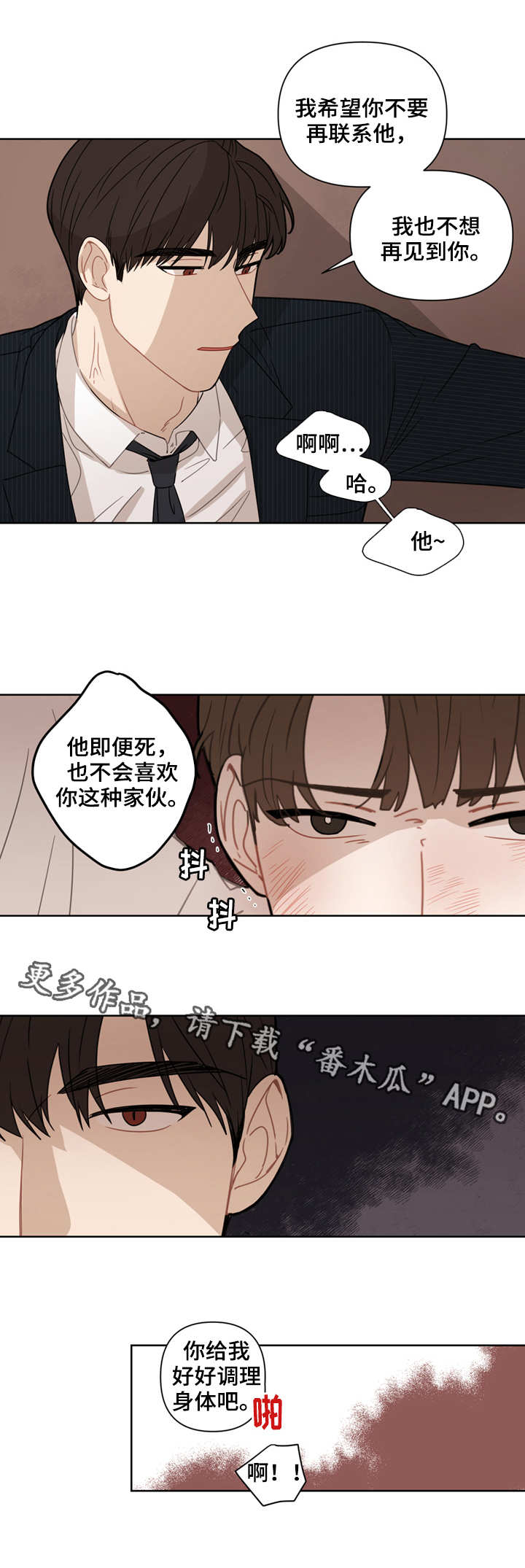 理性配合安排的意思漫画,第8章：办不到1图