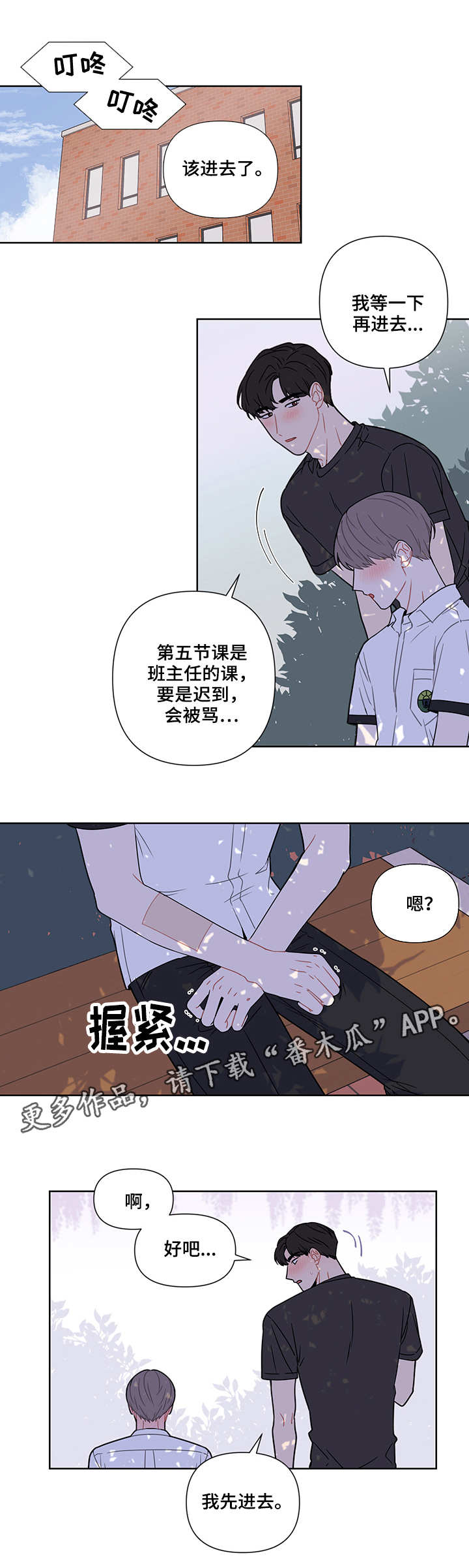 理性消费十条小建议漫画,第20章：情不自禁4图