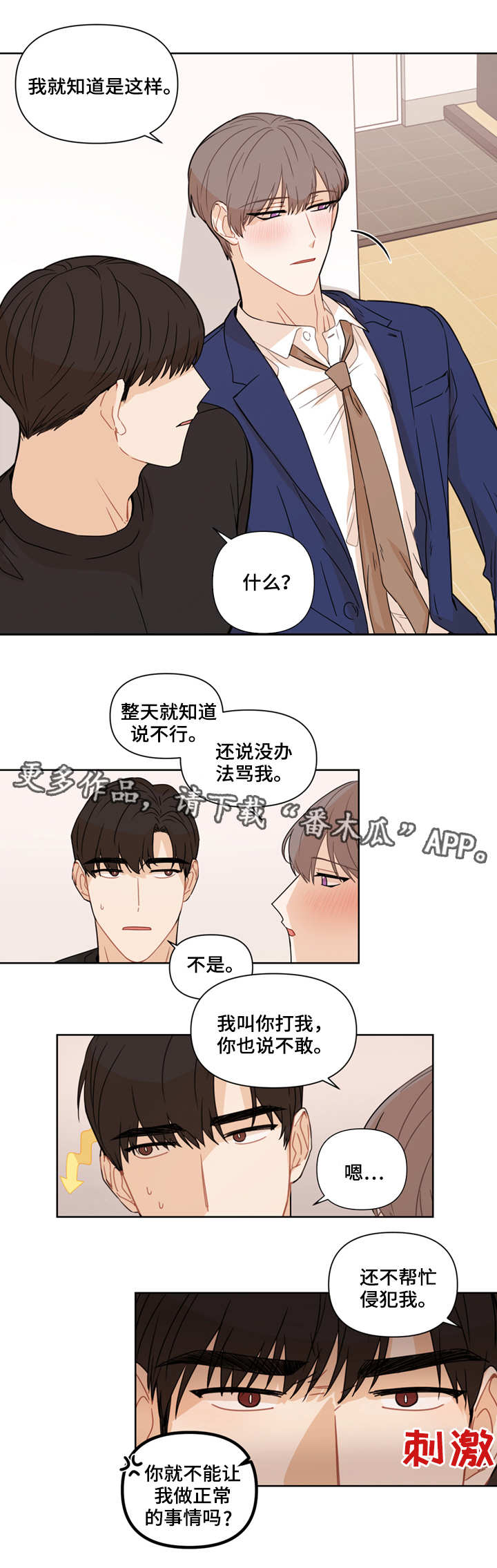 理性沟通和感性沟通漫画,第10章：积极1图