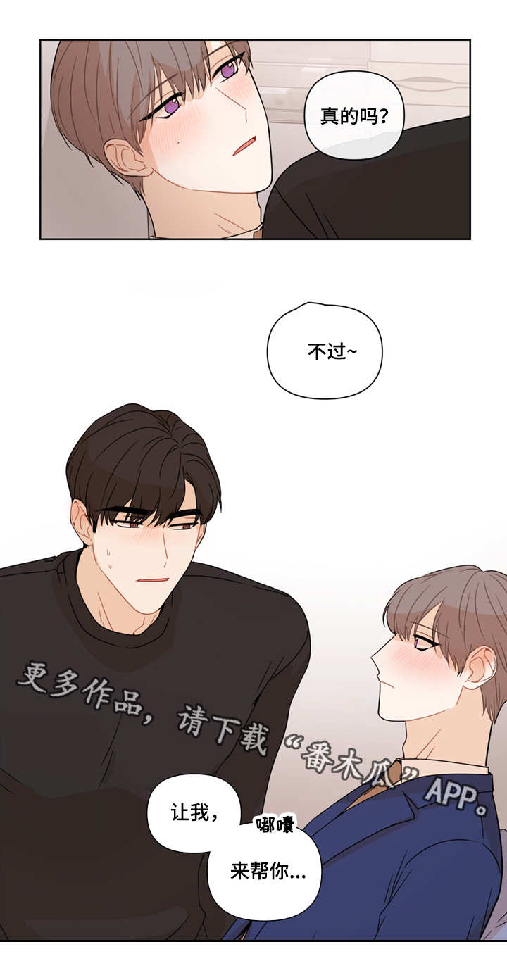 理性沟通和感性沟通漫画,第10章：积极3图
