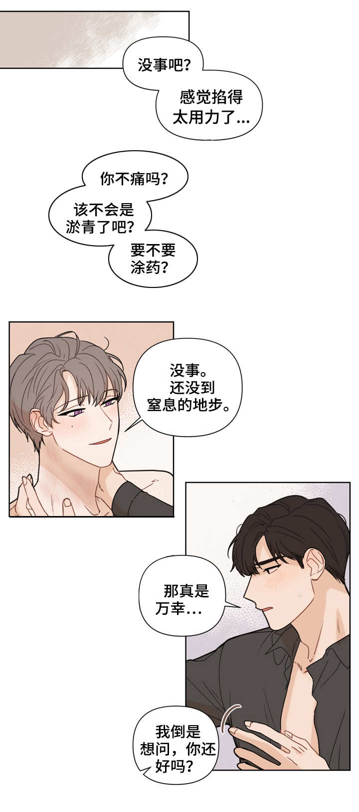 第1章：闹别扭2