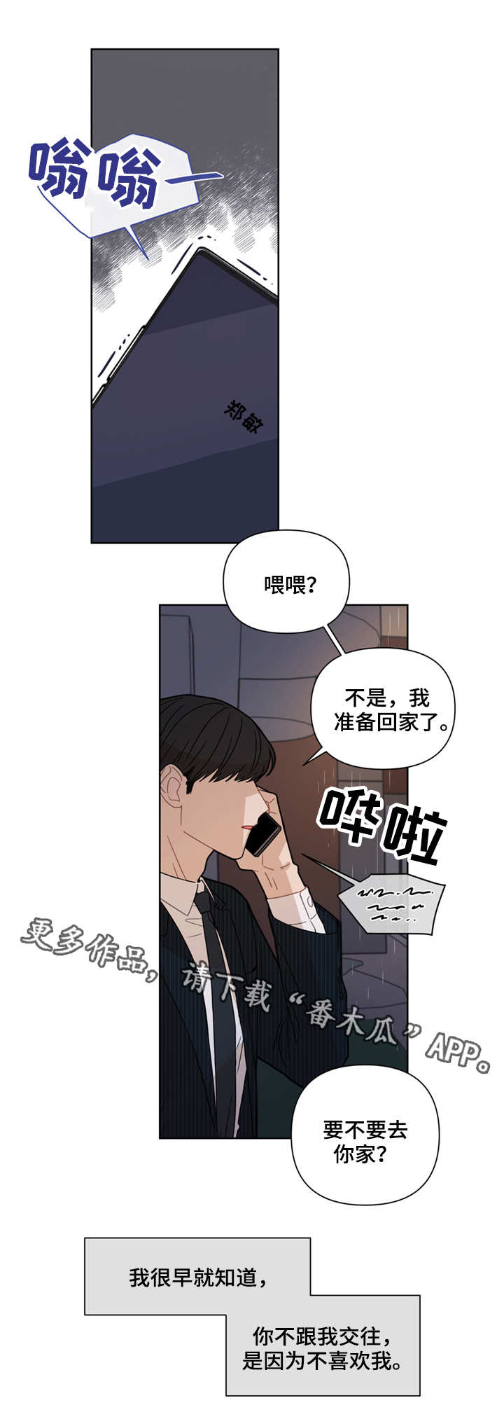 理性配合安排的意思漫画,第8章：办不到5图
