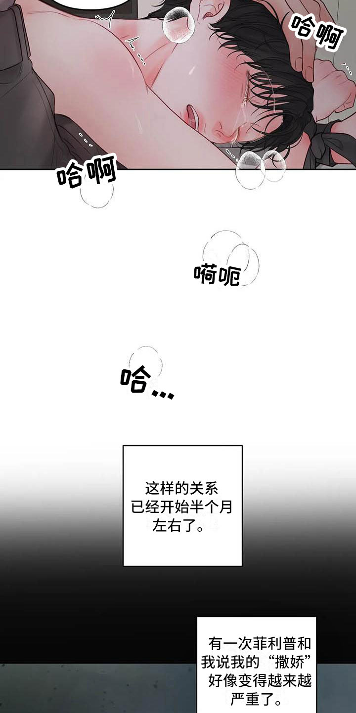 第19章：驯养：我想要的2