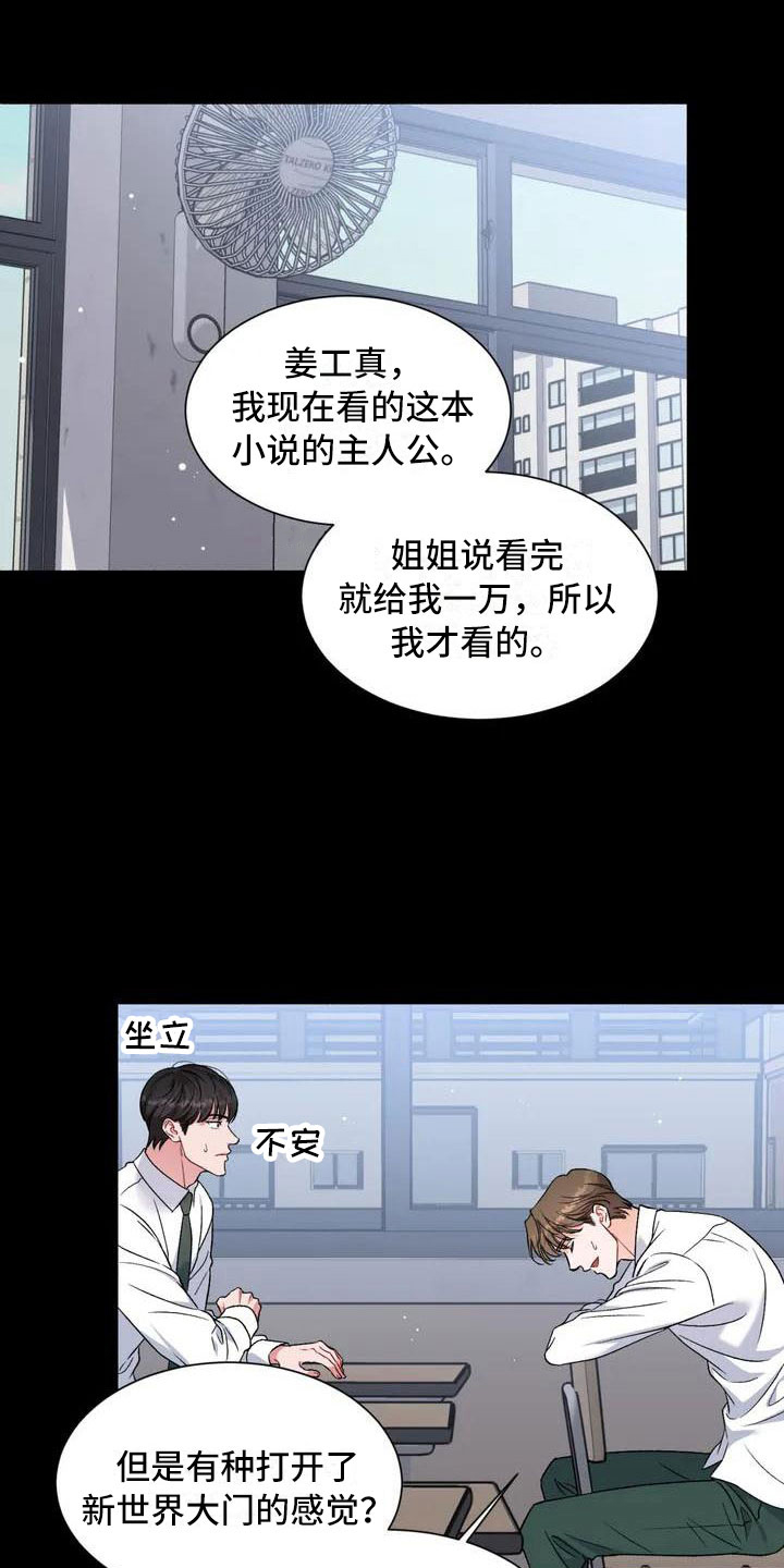 狂攻公寓弱点漫画画免费读漫画漫画,第2章：把我的正宇还给我：成为狂攻1图