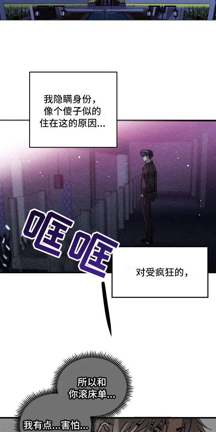 狂攻公寓分别叫什么名字漫画,第34章：锻造中的摇滚：采访4图