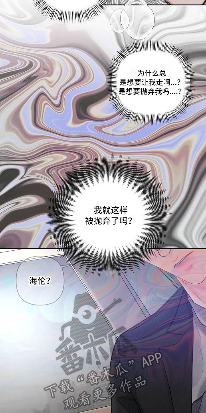狂攻公寓错误漫画,第22章：驯养：逃跑5图