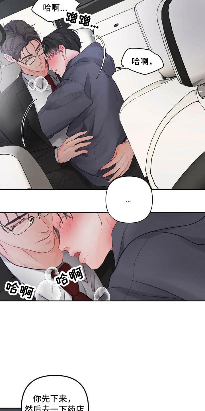 狂攻公寓错误漫画,第22章：驯养：逃跑2图
