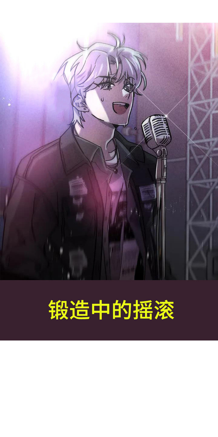 狂攻公寓分别叫什么名字漫画,第34章：锻造中的摇滚：采访1图