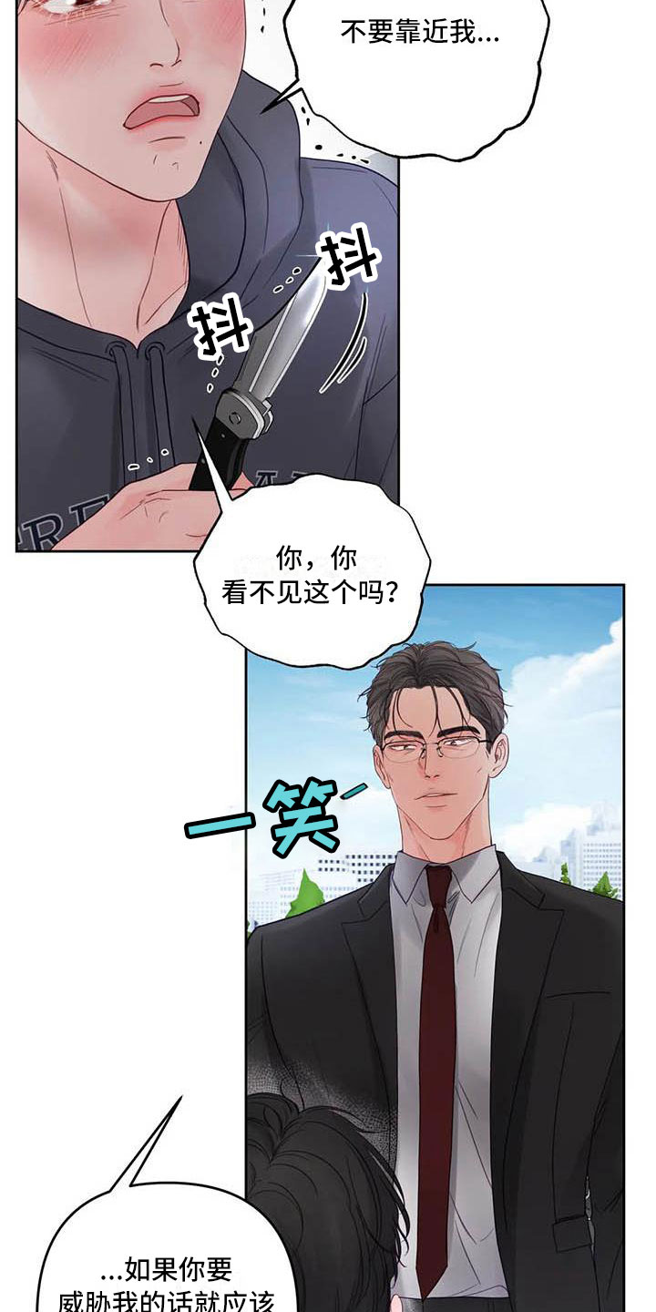 狂攻公寓弱点漫画画免费读漫画漫画,第23章：驯养：拔刀相向4图