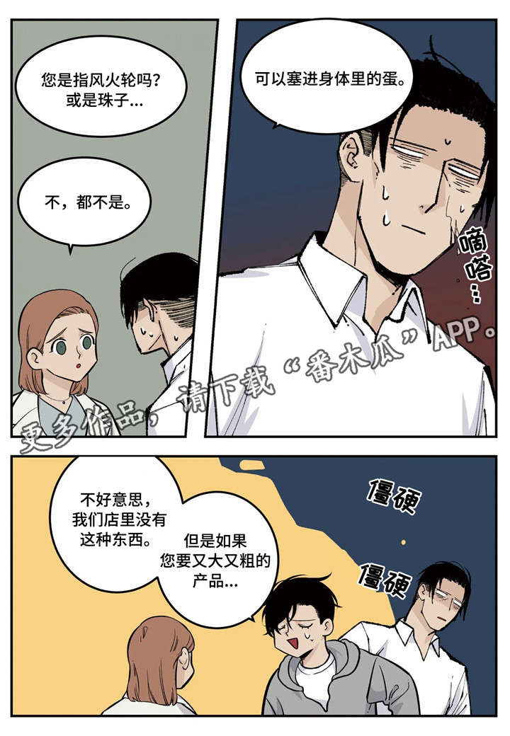 老大的幸福42集电视剧漫画,第12章：难题3图