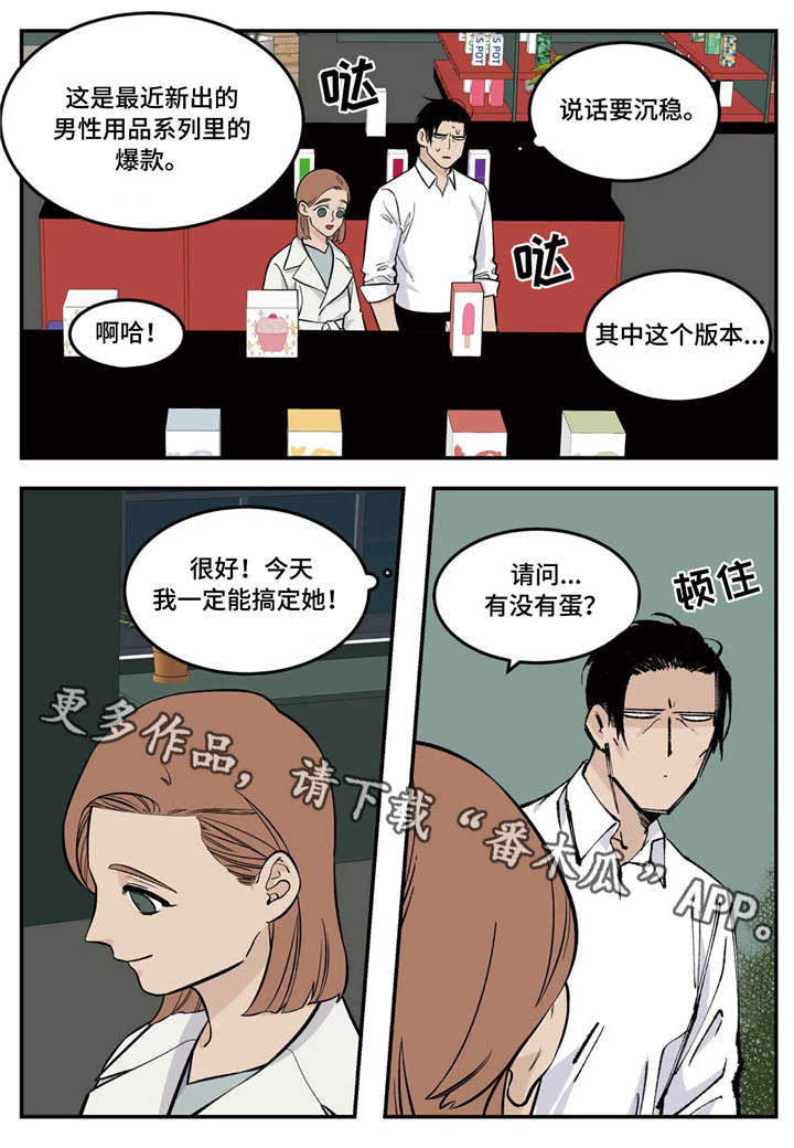 老大的幸福42集电视剧漫画,第12章：难题2图