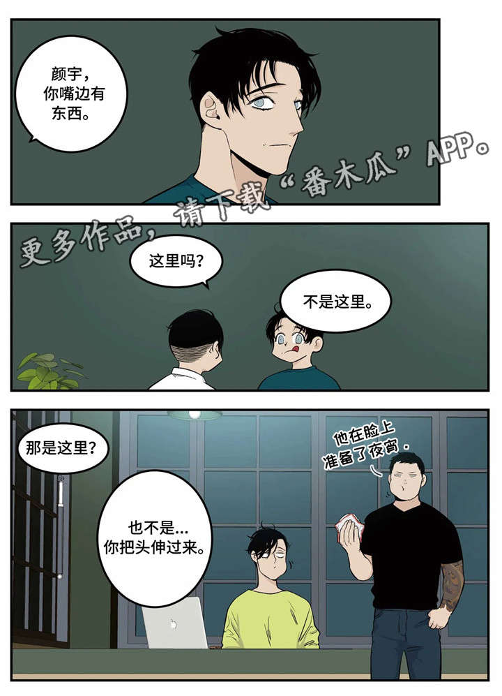 大佬的打火机漫画,第10章：中招4图