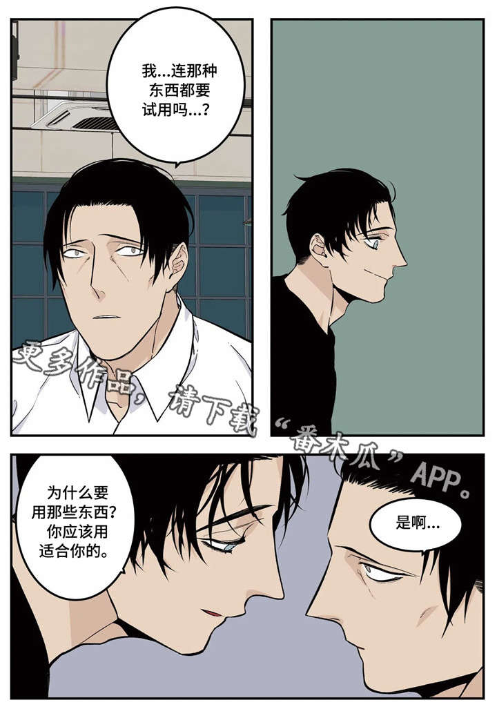 老大的幸福42集电视剧漫画,第12章：难题5图