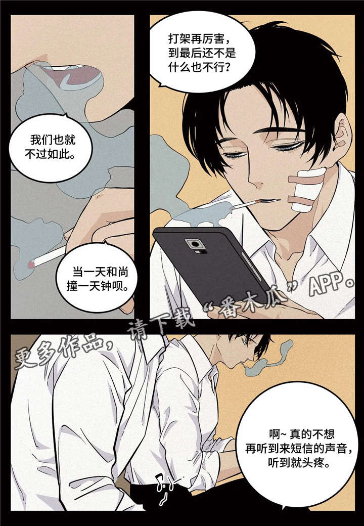 老版打火机漫画,第11章：客人3图