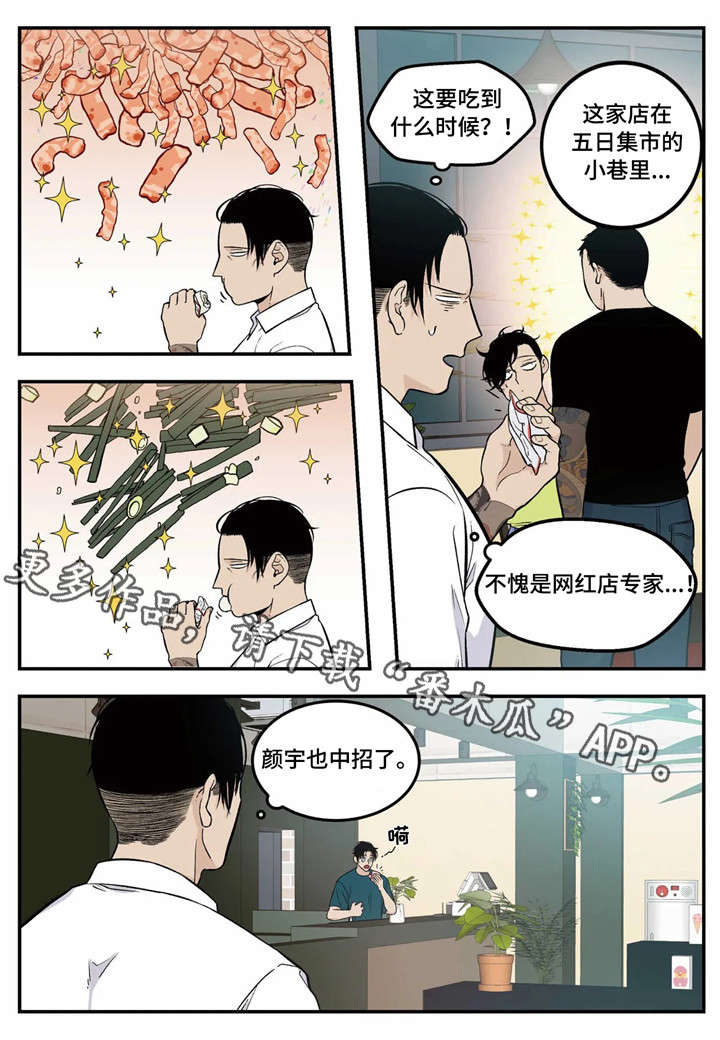 大佬的打火机漫画,第10章：中招3图