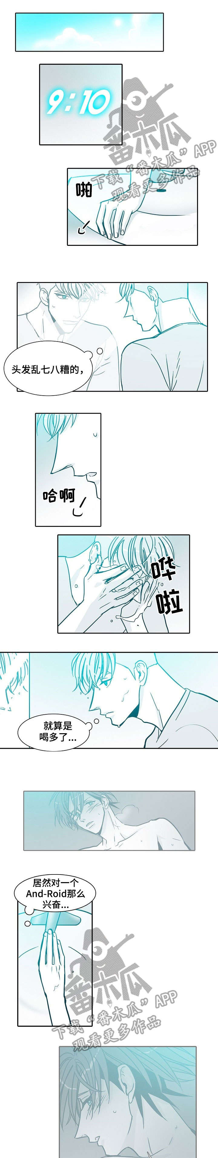 补充侦查期限是多久三十天漫画,第23章：约会1图