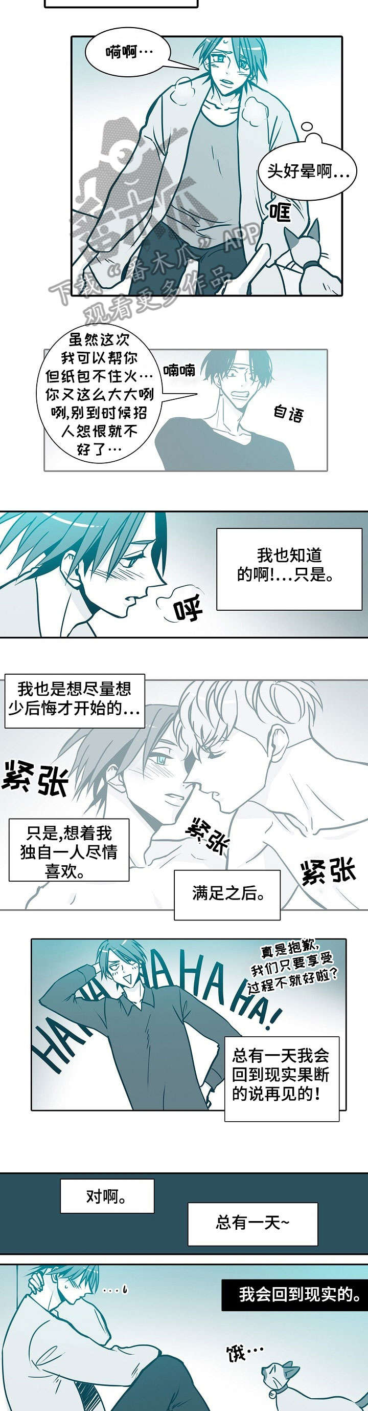 期限转换风险漫画,第35章：说再见4图