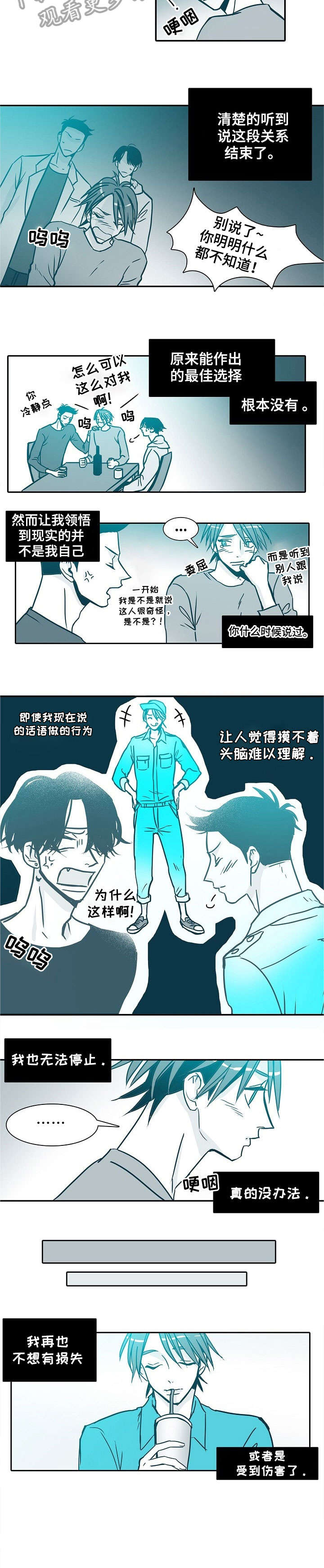 期限30天小说漫画,第26章：无法停止2图