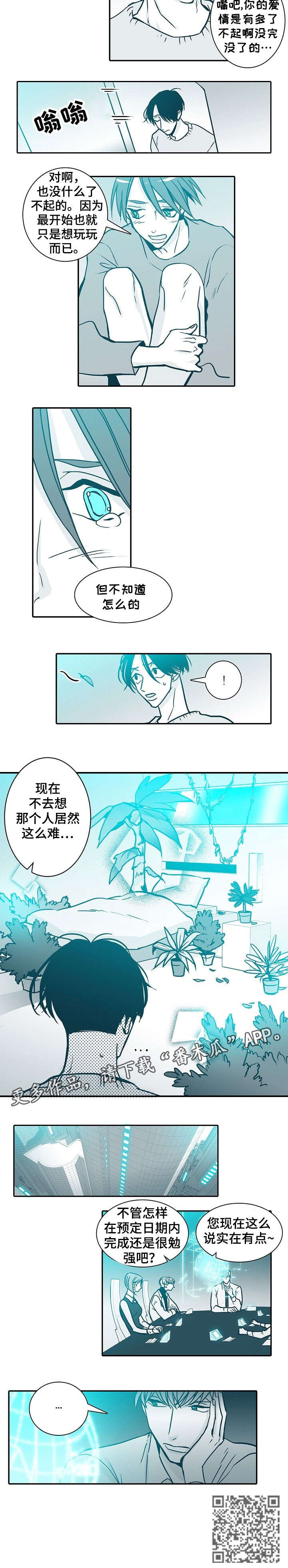 期限转换风险漫画,第46章：勉强5图