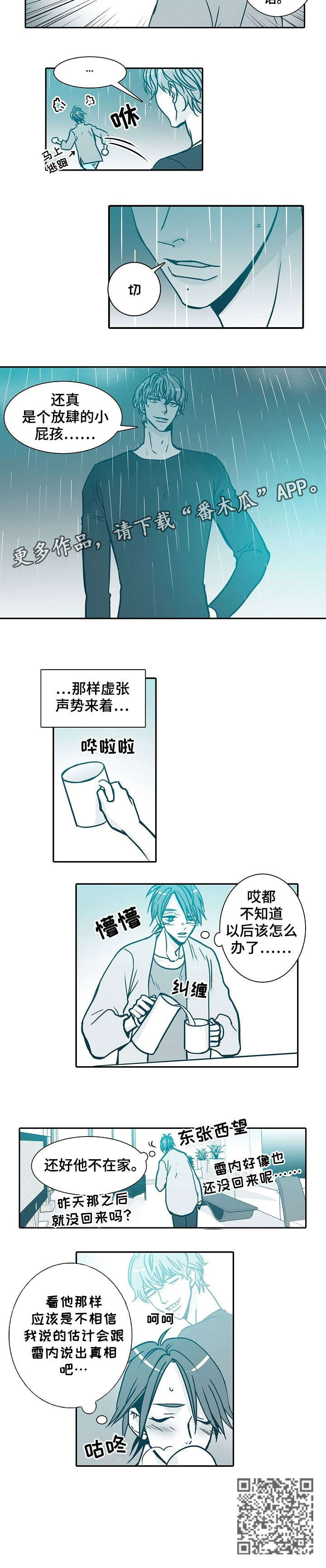 期限转换风险漫画,第35章：说再见2图