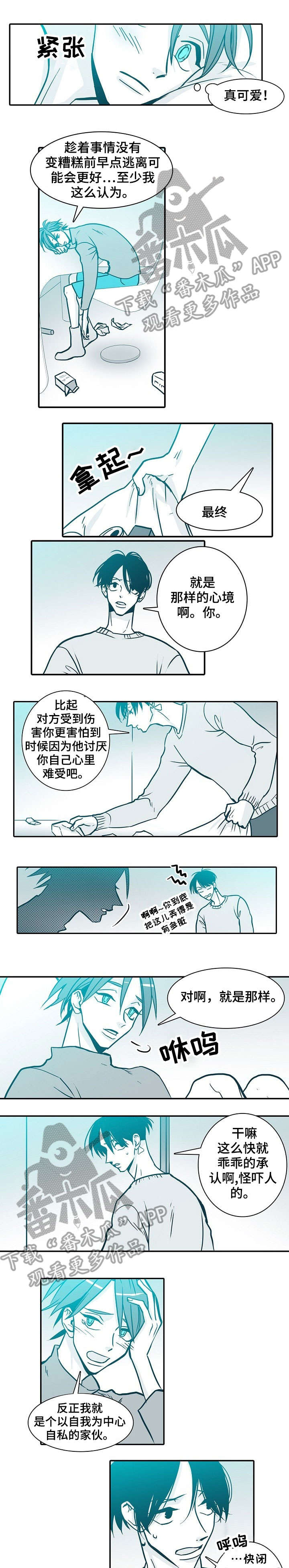 期限转换风险漫画,第46章：勉强4图