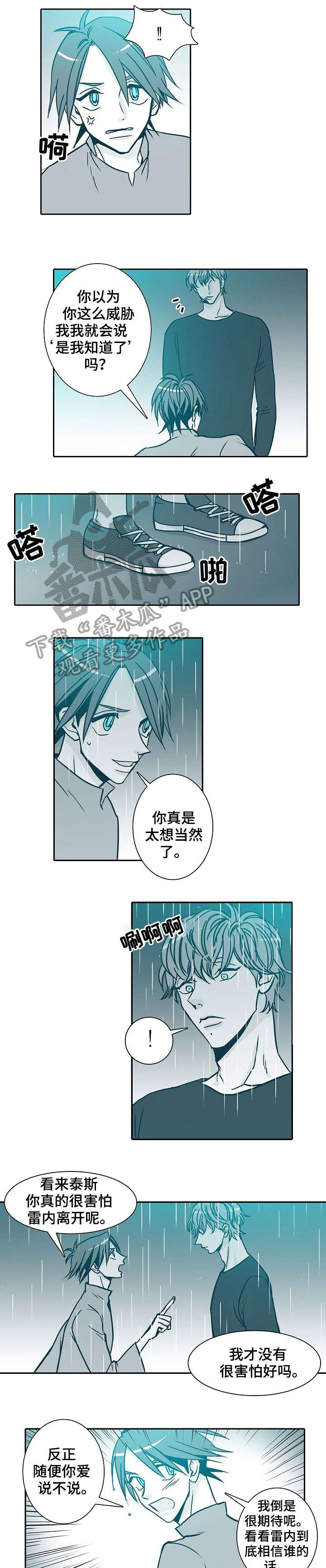 期限转换风险漫画,第35章：说再见1图