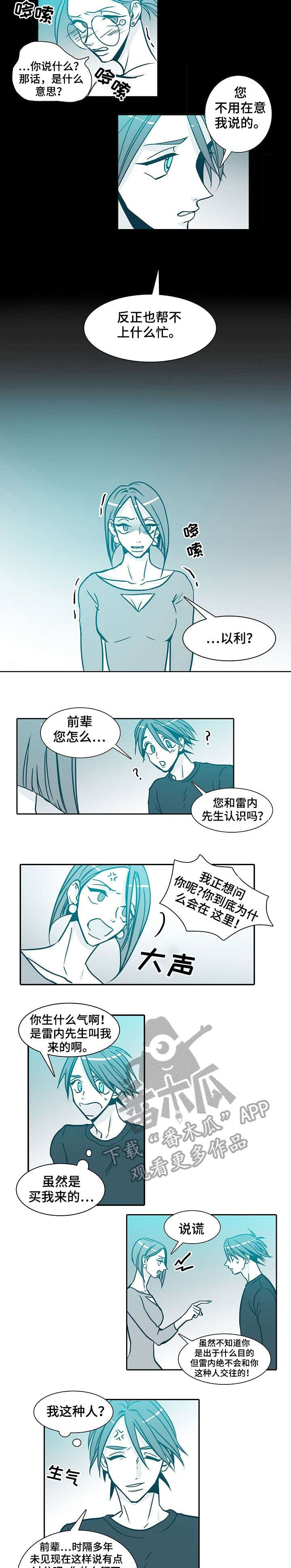 期限转换风险漫画,第43章：学姐5图