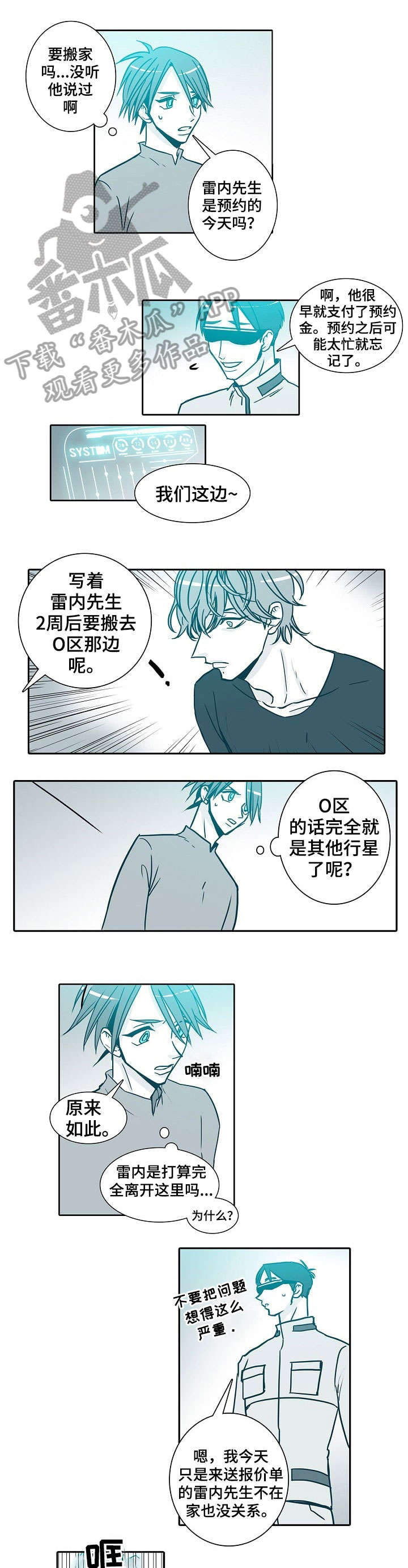 栖贤三峡桥漫画,第32章：来路1图